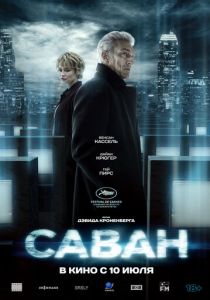 Саван (2024)