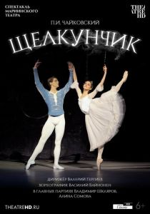 Мариинский театр: Щелкунчик (2012)