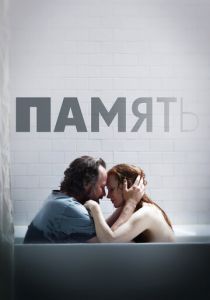 Память (2023)