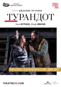 Арена ди Верона: Турандот (2022)