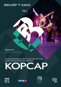 Театр в кино: Корсар (2024)