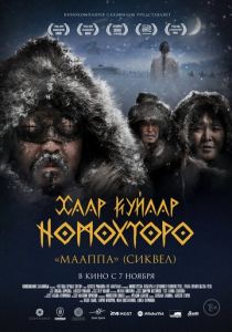 Легенды вечных снегов (2024)