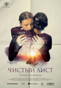 Чистый лист (2024)