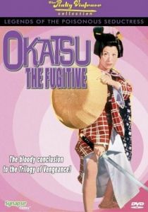 Окацу в бегах (1969)
