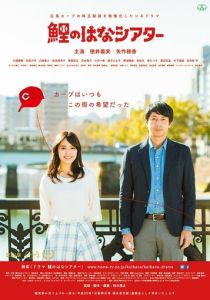 Hiroshima Carp Theater (2018)