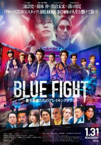 Blue Fight: Aoki Wakamonotachi no Breaking Down (2025)