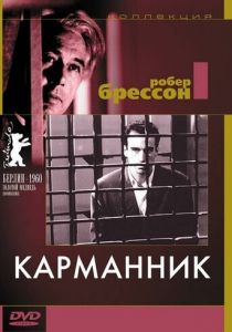 Карманник (1959)