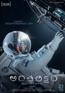 Путешествие со скоростью 9000 км/час (2018)