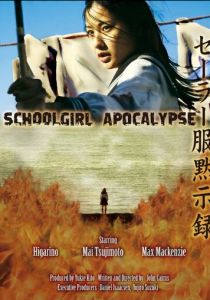Школьница против зомби (2011)