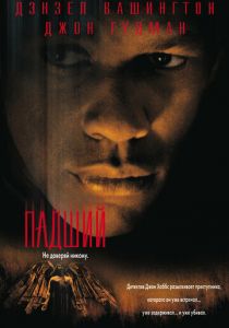 Падший (1998)