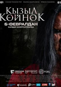 Девушка в красном платье (2025)