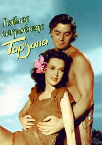 Тайное сокровище Тарзана (1941)