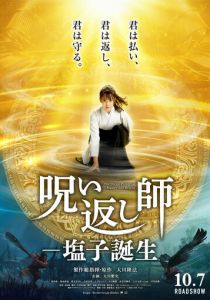Божественный защитник: Мастер соли (2022)