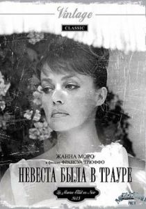 Невеста была в трауре (1967)