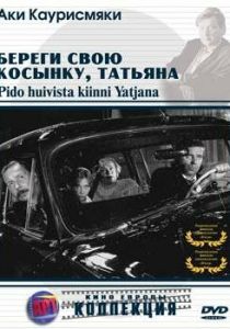 Береги свою косынку, Татьяна (1993)