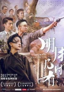 Наше время придёт (2017)