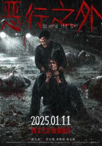 По ту сторону греха (2025)