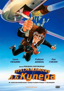 Преследование Д. Б. Купера (1981)