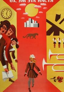 Фильм Ох уж эта Настя! 1971