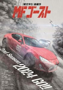 MF Призрак (Аниме сериал 2023)