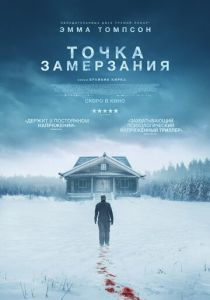 Точка замерзания (Фильм 2025)