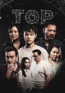Сети (Сериал 2025)