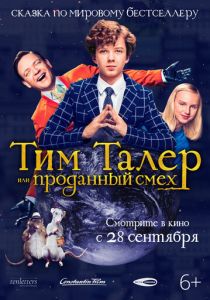 Тим Талер, или Проданный смех (Фильм 2016)