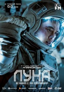 Луна (Фильм 2023)