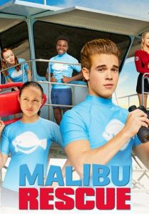 Спасатели Малибу (Сериал 2019)