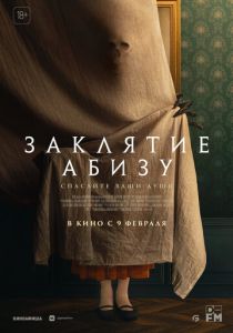 Заклятие Абизу (Фильм 2022)