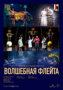 Зальцбург: Волшебная флейта (Фильм 2022)
