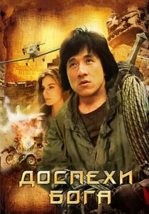 Доспехи Бога (Фильм 1986)