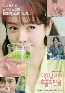 Эффективные свидания для одиночек (Сериал 2026)