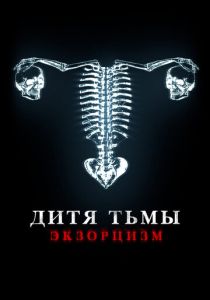 Дитя тьмы (Фильм 2022)