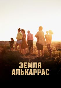 Земля Алькаррас (Фильм 2022)
