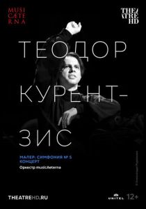 Курентзис: Малер. Симфония № 5 (Фильм 2021)