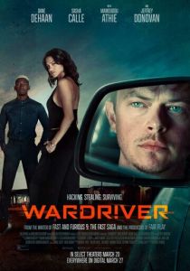 Взлом на миллион (Фильм 2026)