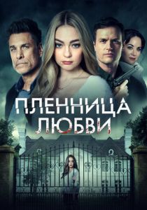 Пленница любви (Фильм 2020)
