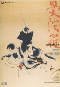 Мандала (Фильм 1971)