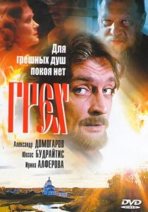 Грех (Фильм 2007)