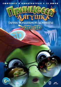 Принцесса-лягушка: Тайна волшебной комнаты (Мультфильм 2016)