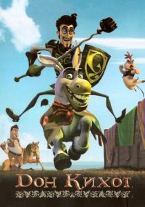 Дон Кихот (Мультфильм 2007)