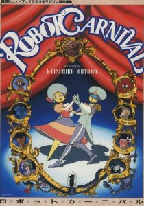 Карнавал роботов (Аниме 1987)
