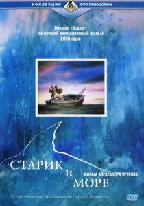 Старик и море (Мультфильм 1999)
