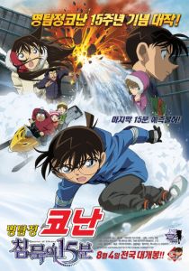 Детектив Конан 15 (Аниме 2011)