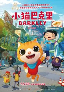 Котёнок Баркли (Мультфильм 2017)