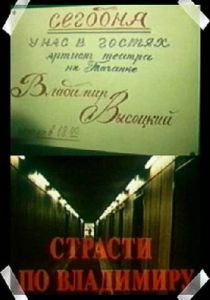 Страсти по Владимиру (Фильм 1990)